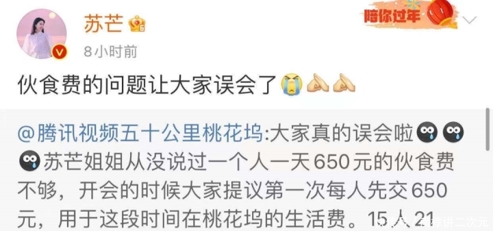 教母|“650元伙食费不够”？前时尚教母苏芒惹争议！明星伙食费究竟有多高