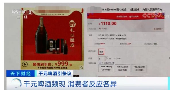 消费者|1瓶啤酒，卖到3000元？企业纷纷布局！千元啤酒，真的更香吗？