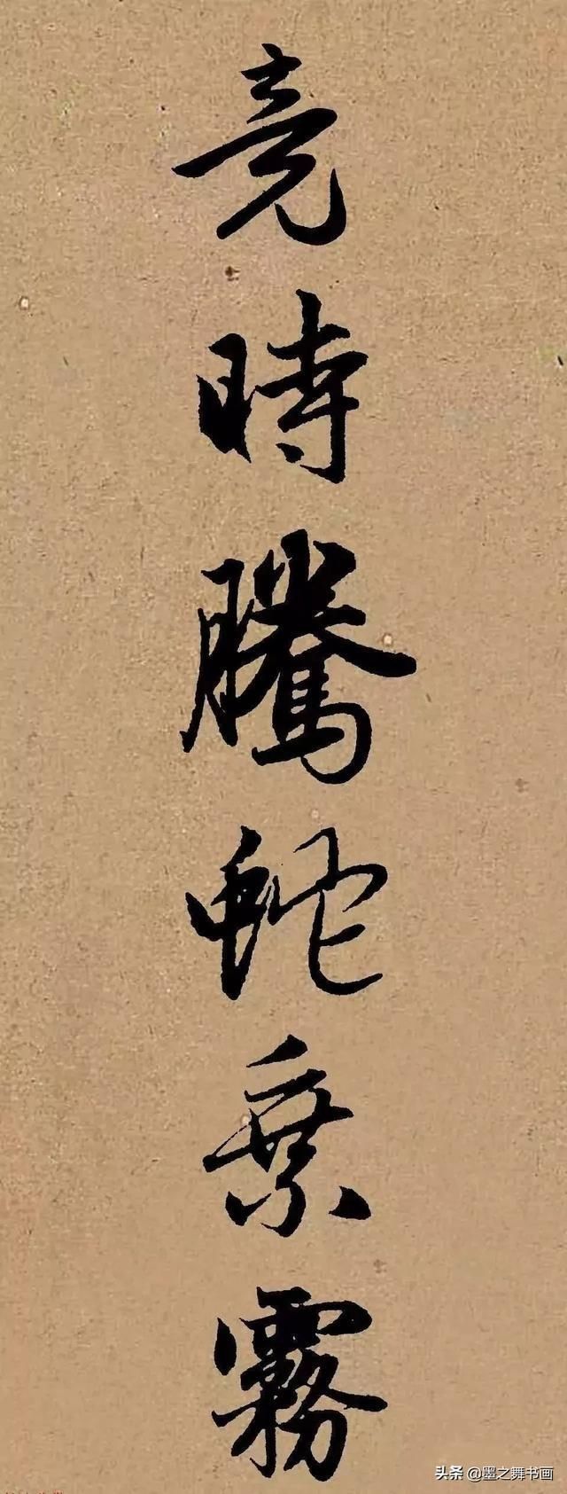 赵体集字曹操《龟虽寿》，美极了感谢分享转发