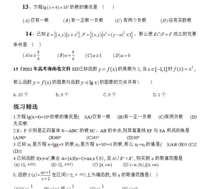 高考数学：选择题的10种常用解法，帮助同学们提高答题效率及准确