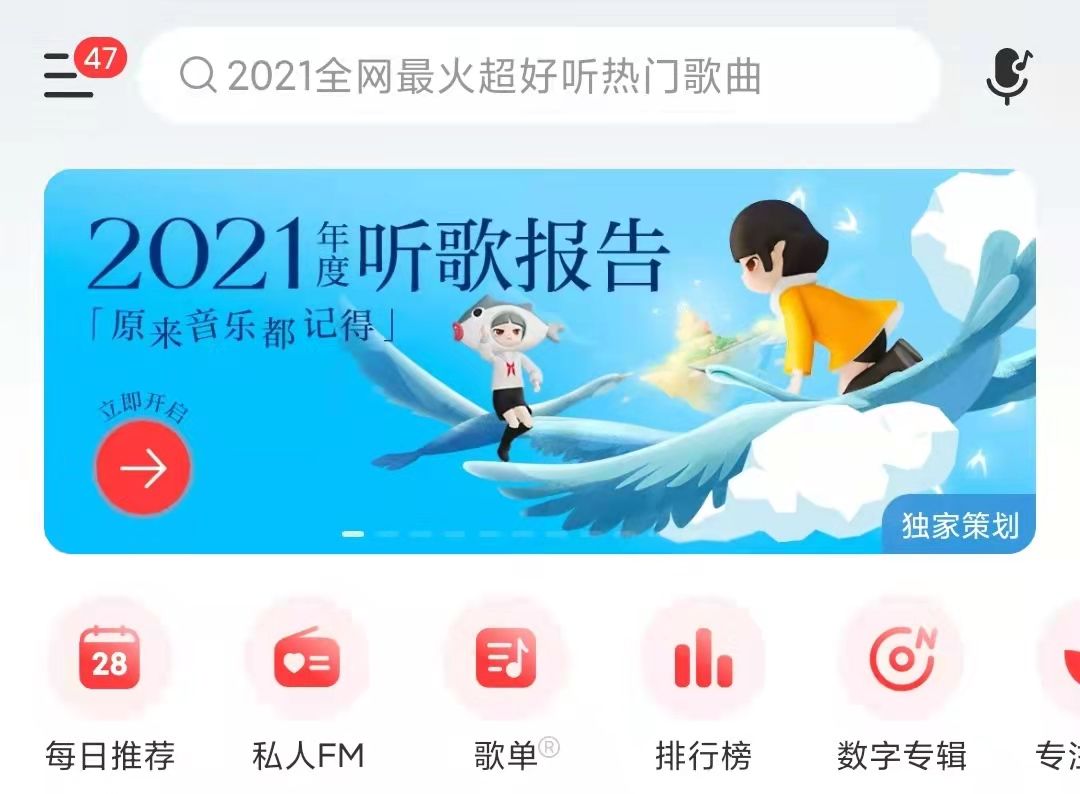 qq音乐|网易云、QQ音乐听歌报告来了，快看看你有多离谱