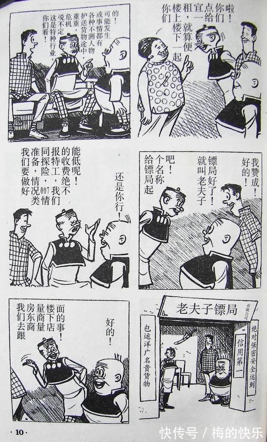 |搞笑漫画:老夫子特别篇之古老村(一)
