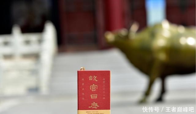  日历|2021年《故宫日历》亮相，365件“牛”文物收藏其中