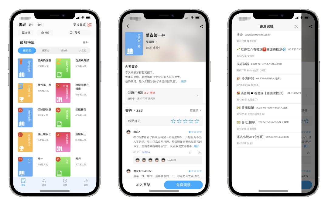 享读,阅读神器,无广告,免费阅读源,速度冲!-HEU8