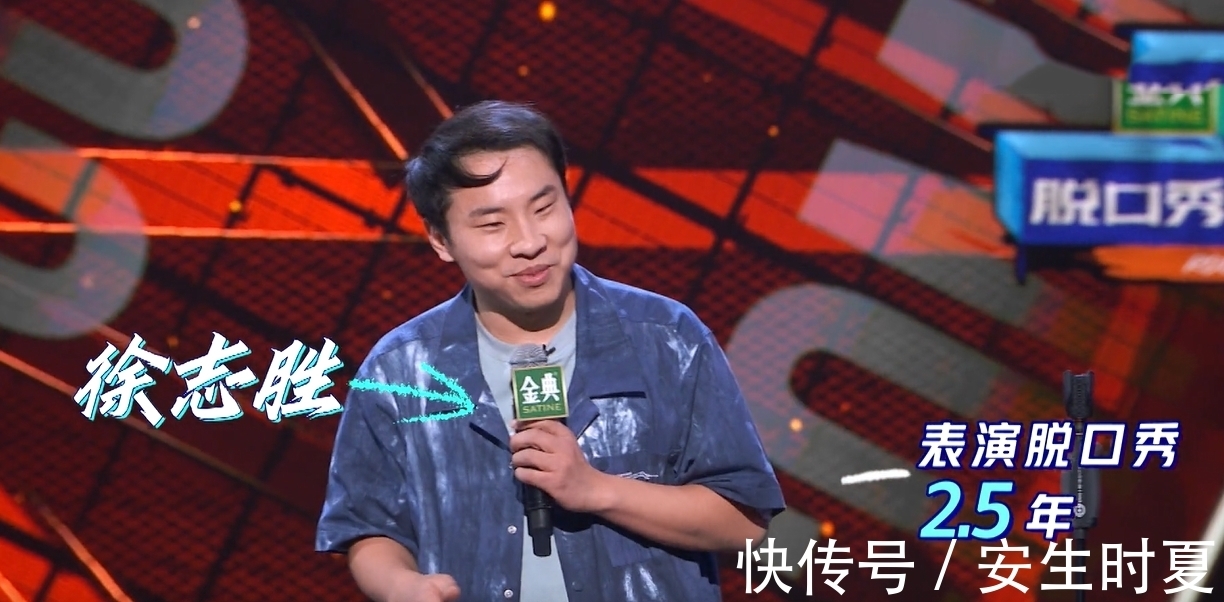 何廣智|“兩度封神”的脫口秀新人徐志勝,為何翻車了?