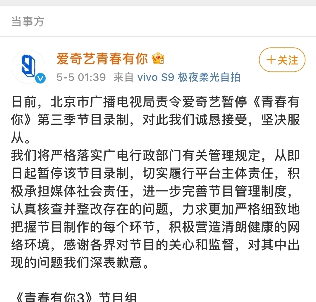 《青春有你3》停播整改,余景天退赛!