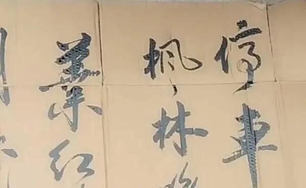 纸板#一民间高手废旧纸板上练书法,网友:扫地僧般的存在!