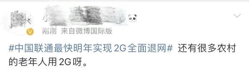 明年|明年2G全面退网？老年机怎么办？回应来了！