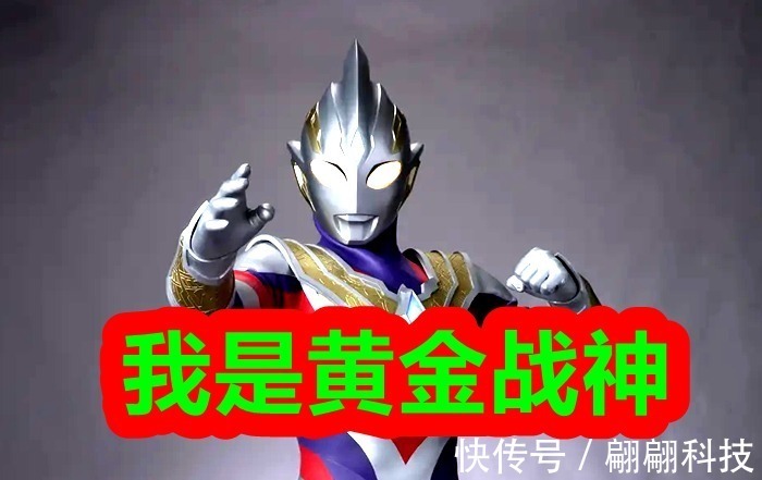 德拉西翁|奥特曼最新排名,特利迦是黄金,神秘四奥是钻石,王者只有一个!