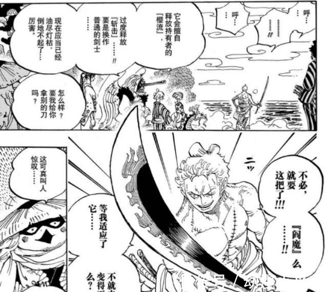 阎魔|《海贼王》阎魔明明都没有炼化成黑刀,为何感觉比黑刀秋水高级?
