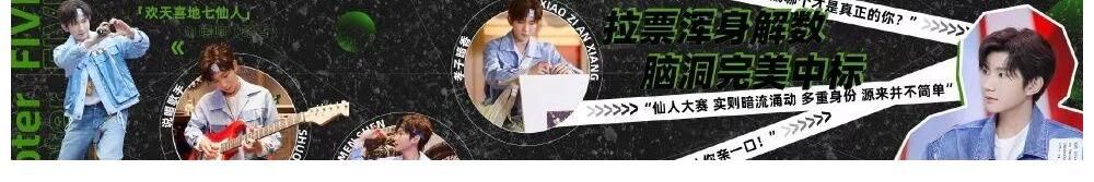 综艺|奇异剧本鲨收官成绩斐然，王源喜提逻辑赛高奖，综艺小福星yyds