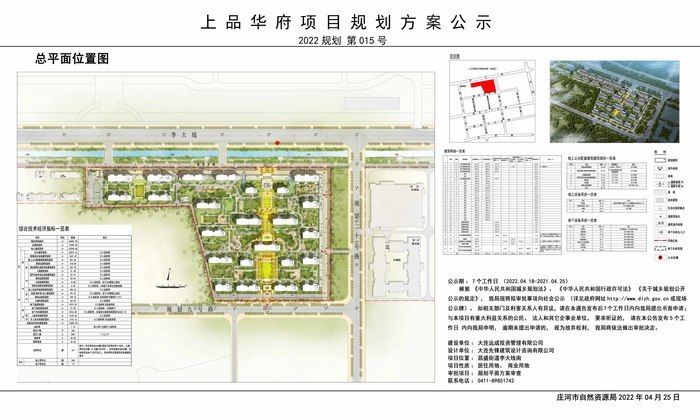 用地|上品华府项目规划方案公示 拟建24栋住宅