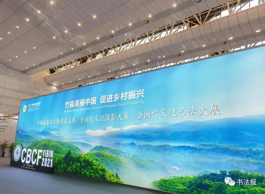 竹文化!全国竹文化书法大展在宜宾开幕,附高清获奖作品!