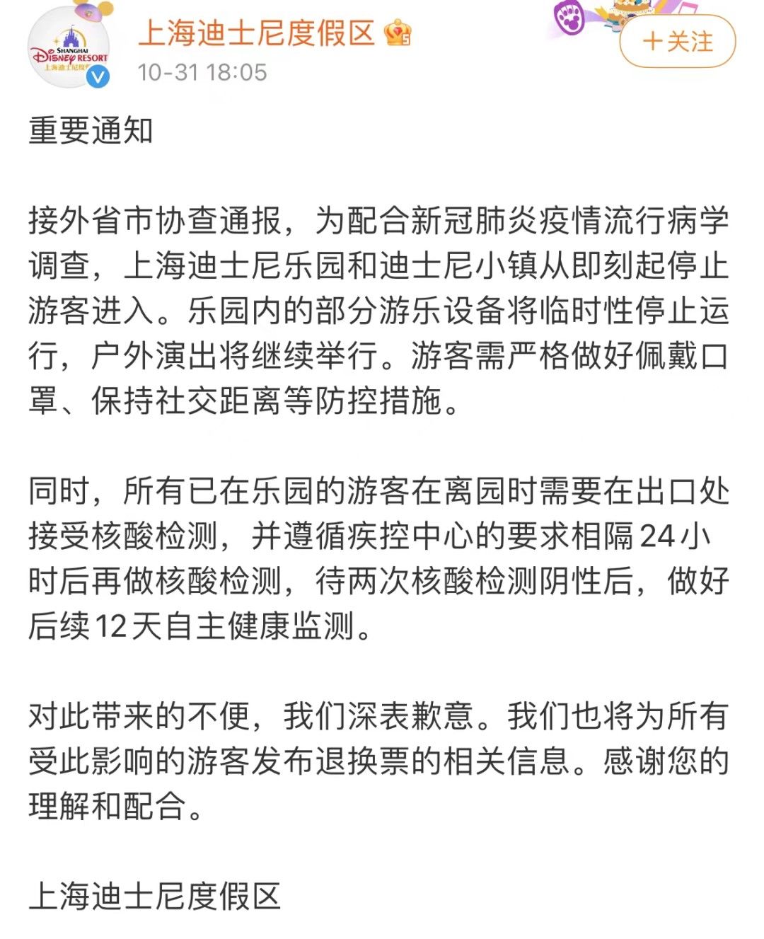 上海|刚刚通报：33863人全阴性！上海迪士尼这一幕看哭