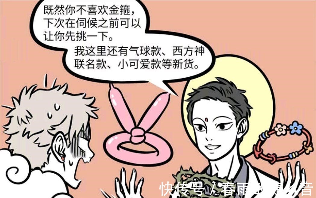 哪吒|非人哉漫画孙悟空自称长大了,大士却一直当他是孩子