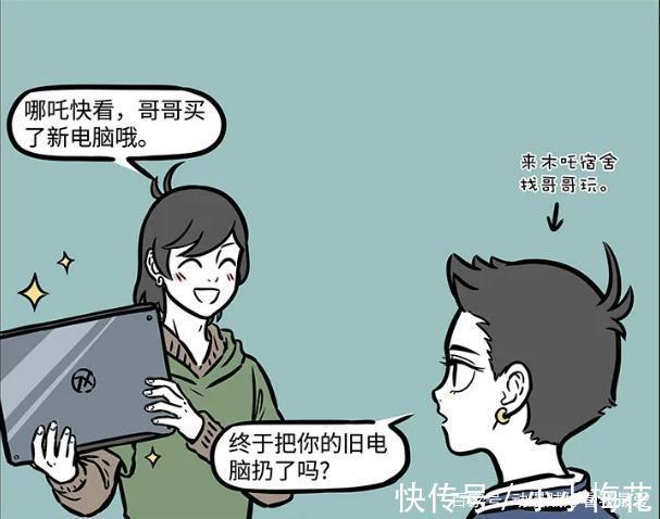 哪吒|非人哉木吒换了新电脑,结果把破烂扔给弟弟,哪吒一脸黑线。