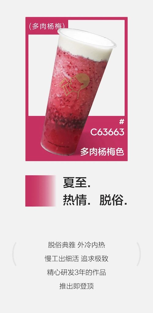 喜茶发布年度色卡，你爱喝的那杯是什么颜色？