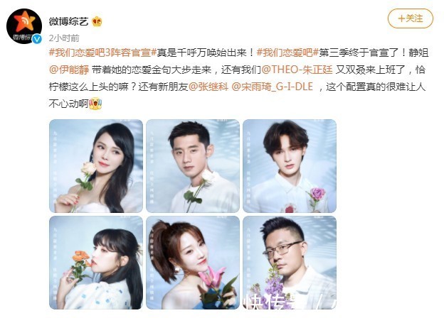 張繼科|伊能靜《我們戀愛吧3》定檔，張繼科加盟，開啟暖秋純愛之旅