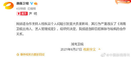 解除|湖南衛(wèi)視解除與錢楓的合作關(guān)系