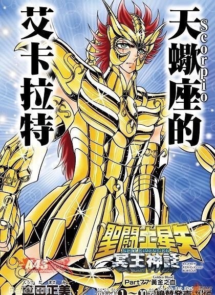 圣斗士|圣斗士星矢:他是首个自带特殊能力的黄金圣斗士,主角也打不过他