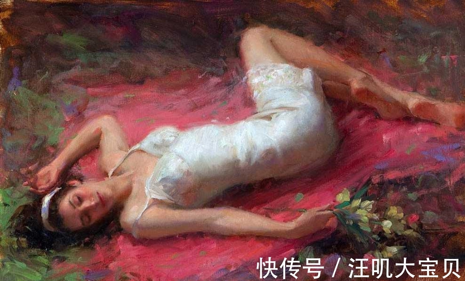 绘画#艺术真正的对象是人体——解读和探寻永恒女性美的画家布莱斯