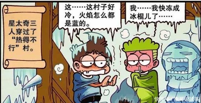 奇怪的村|村民是树妖？奋豆喜欢小姐姐是“大汉”，小星瑟瑟发抖！