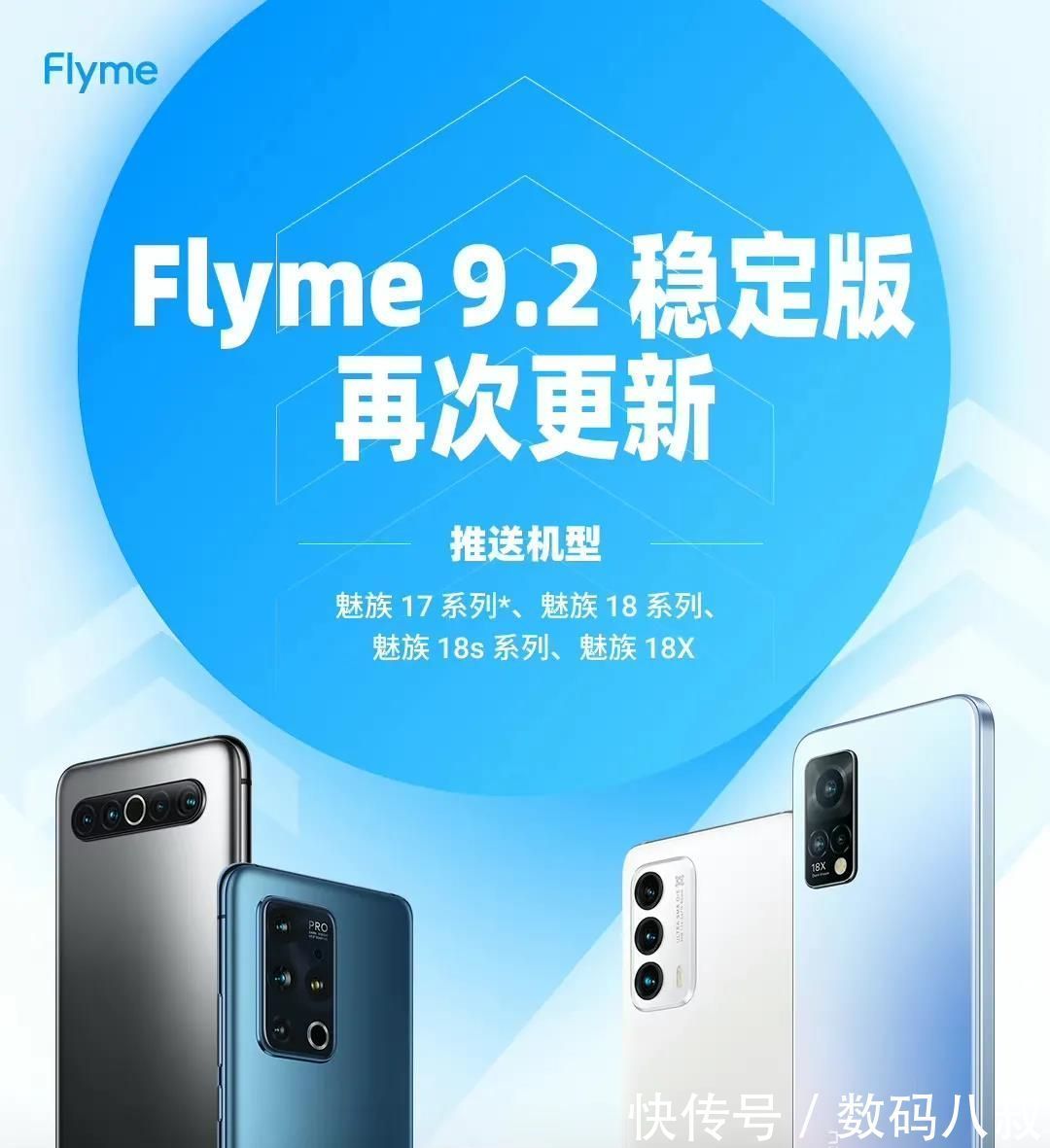 魅族|魅族Flyme 9.2 稳定版迎来重磅更新，4个系列手机可以首先升级