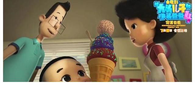 探索|動畫電影《新大頭兒子和小頭爸爸4：完美爸爸》：探索親子關系…