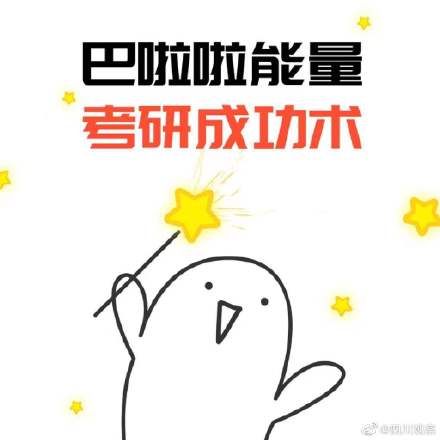 上岸卡|祝上岸！高校男生给同学发考研上岸卡