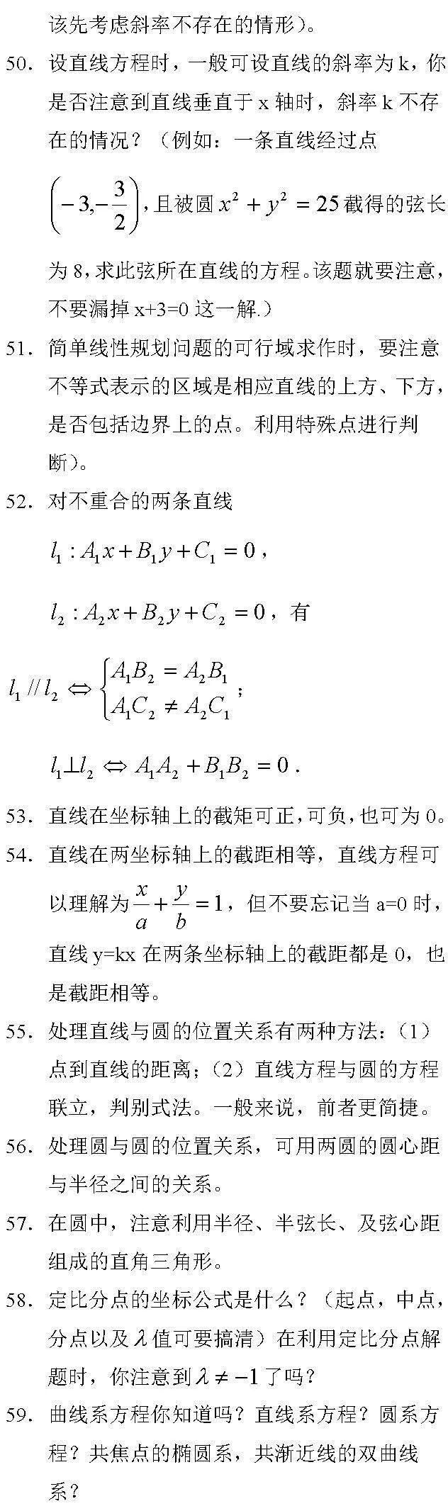 2021高考冲刺复习：高考数学重要知识点大汇总