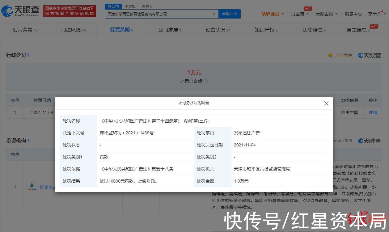 俞瑶|学而思因发布违法广告被罚款1万元