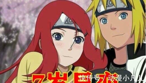 漩涡一族|火影:忍者早恋都几岁?玖辛奈7岁,小樱6岁,她:都太老了