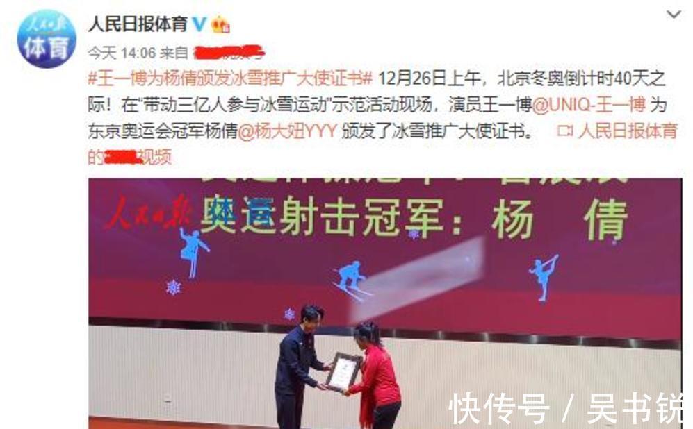 运动员|杨倩太厉害了!王一博为她颁发证书,人民日报聚焦报道,杨倩发声