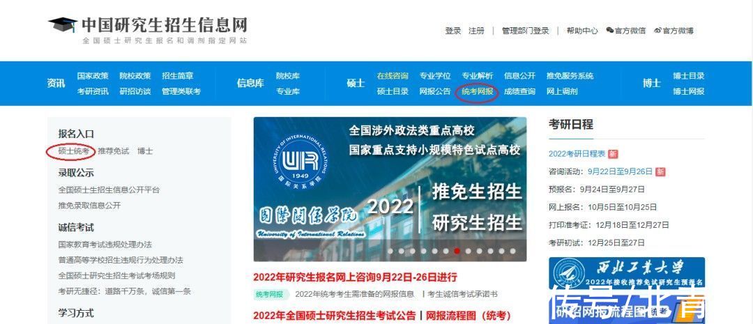 报考|考研预报名今日开启