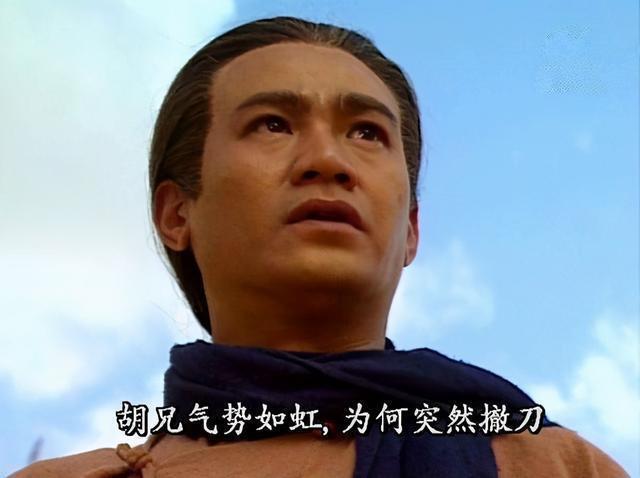 閻基!《雪山飛狐》中,胡一刀和苗人鳳,到底誰的武功更高