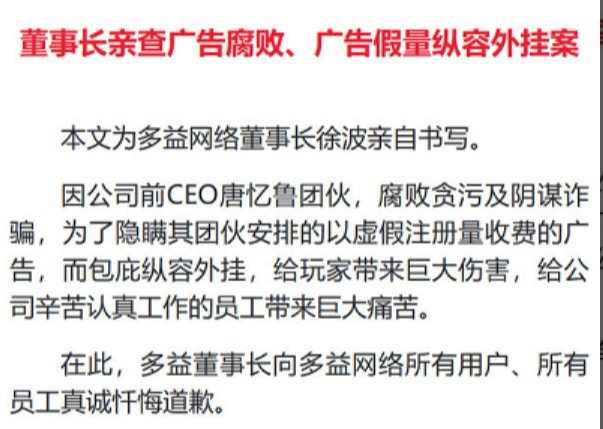 多益|“悬赏”千万送前CEO进监狱，11名女员工受牵连？深扒“最神秘”游戏公司多益网络