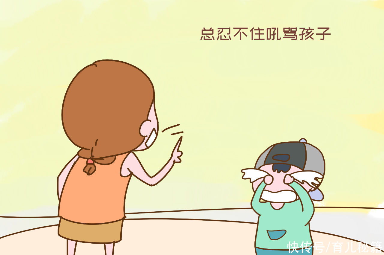 妈妈|知道骂孩子不好，但是忍不住？常有这种感觉的妈妈，其实出了问题