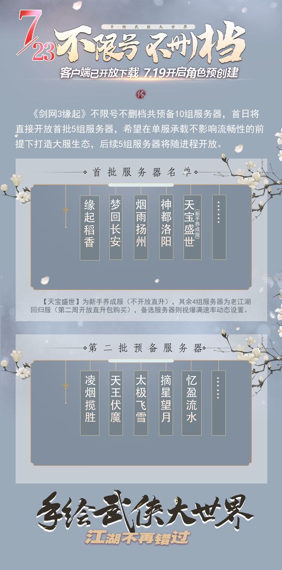 江湖缘起|周深戏腔吟唱直击心灵《剑网3缘起》主题曲《江湖缘起》全网上线