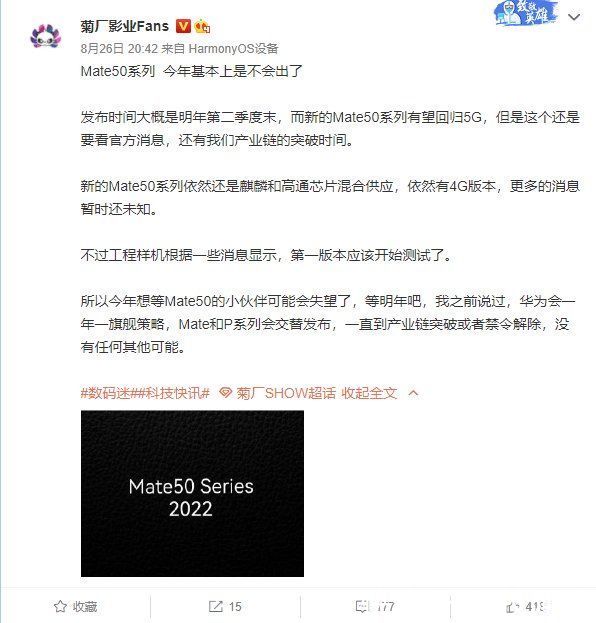 华为公司|华为Mate50终于传出新消息，明年第二季度发布，或将支持5G网络