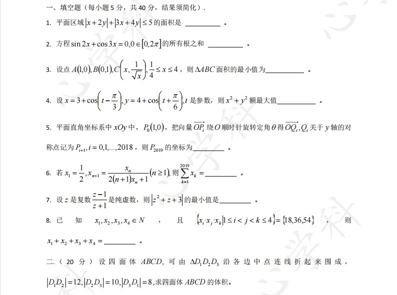 2019中科大创新班初试物理+数学真题