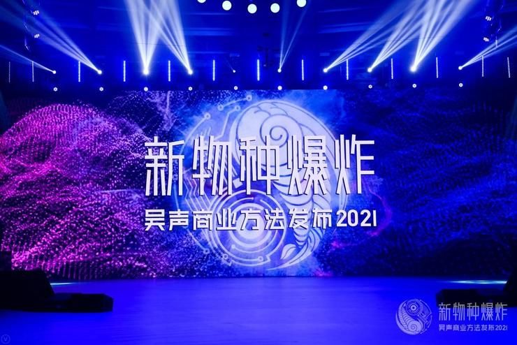 吴声商业方法发布2021：对Apollo无人车的商业模式未来乐观看待