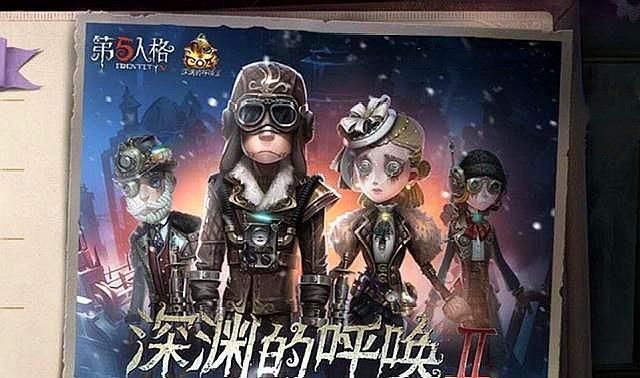 深渊皮肤|第五人格：深渊4皮肤名单基本已确定，应该就是他们！