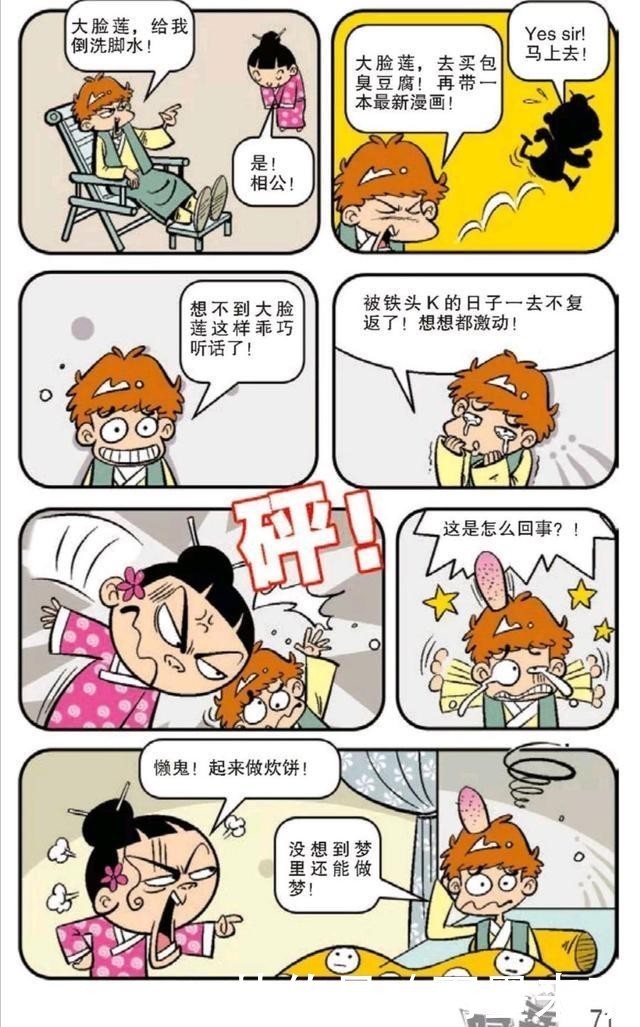 水浒|阿衰漫画：阿衰经历了一个又一个光怪陆离的水浒梦境……