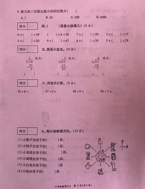 二年级下册数学：期中考试试卷（空白卷）