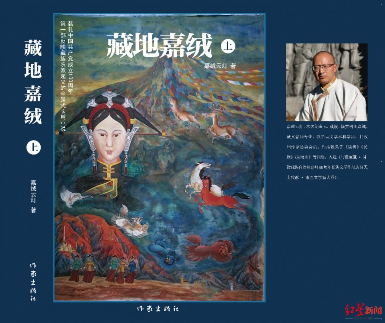 起义&再现清代农奴起义 甘孜作家历时十余年创作出版长篇小说《藏地嘉绒》