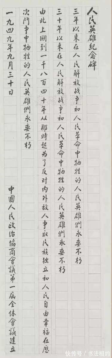 题写!毛主席题写的“人民英雄永垂不朽”让人肃然起敬,果敢沉稳,耐看