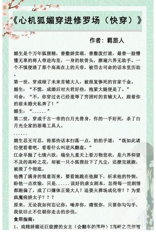 话本|五本修罗场苏文推荐，继承海王修罗场后，女主跟未来天帝HE了！