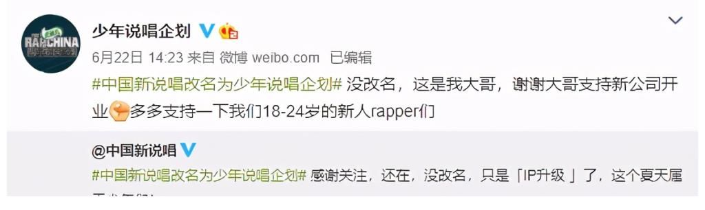 潘玮柏|《中国新说唱》升级，改版成《少年说唱企划》，rap版《青你》吗