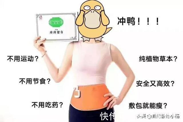 凉寒性|网上流行的敷包，也就是“瘦瘦包”，真的可以减肥吗？