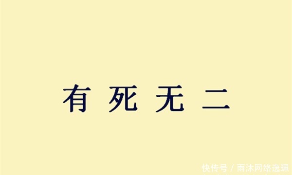 重振雄风|马超曾有重振雄风的机会，为何却没抓住，这则成语故事道出真相